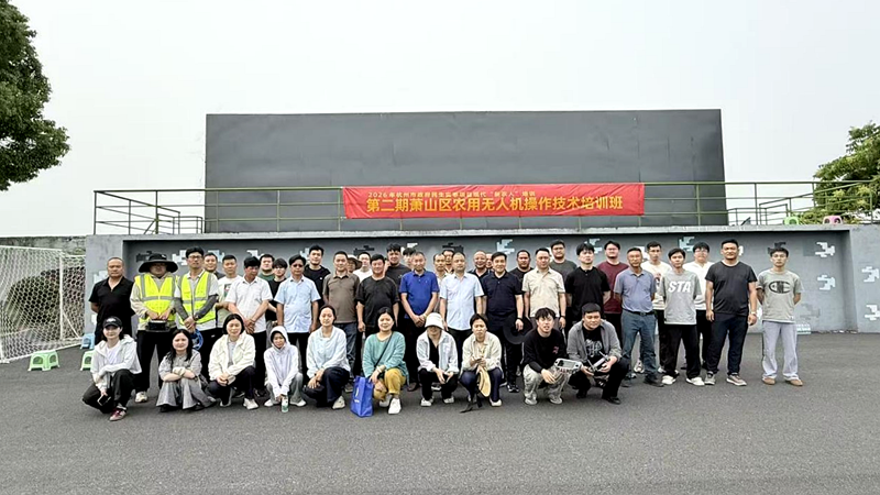 浙農廣通舉辦2026年蕭山區農用無人機操作技術培訓班